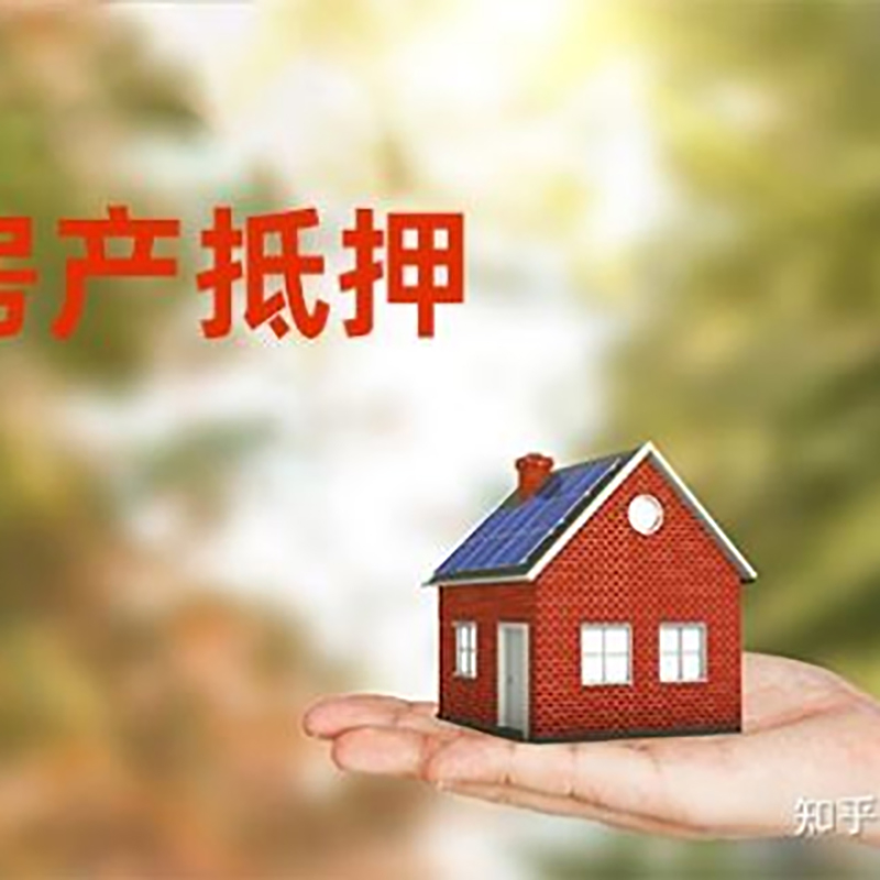 凤泉重庆房产消费抵押贷款办理条件