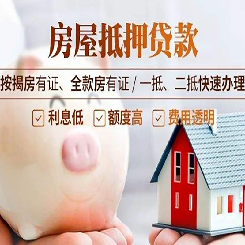 凤泉申请房屋抵押贷款需要的注意事项--重庆房屋抵押贷款