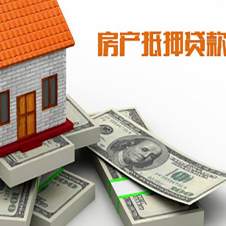 凤泉房产抵押贷款怎么办理？