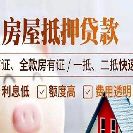 凤泉房产抵押贷款哪家银行好办?