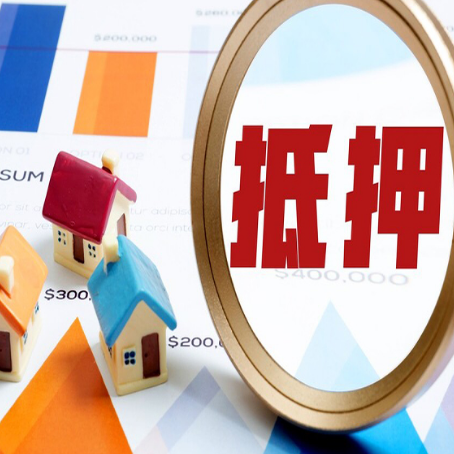 凤泉房子抵押贷款还不上怎么办？